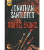 ΦΟΝΙΚΕΣ ΕΙΚΟΝΕΣ ΦΟΝΙΚΕΣ ΕΙΚΟΝΕΣ